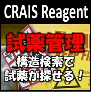 CRAIS-Reagent_thumbnail
