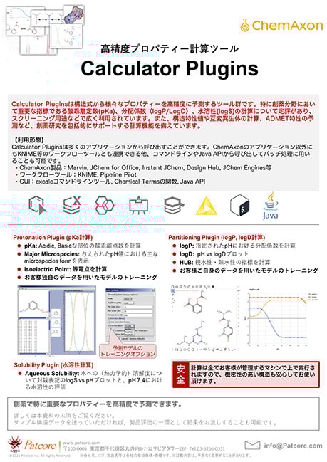 物性予測ソフト『Calculator Plugins』