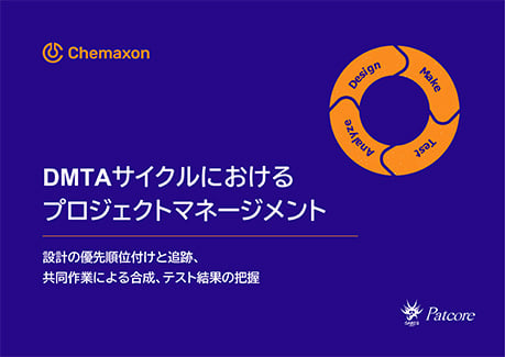 DMTAサイクルの プロジェクト管理