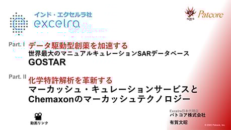 Excelra GOSTAR & Curation Services -Patcore | JUGM2022
