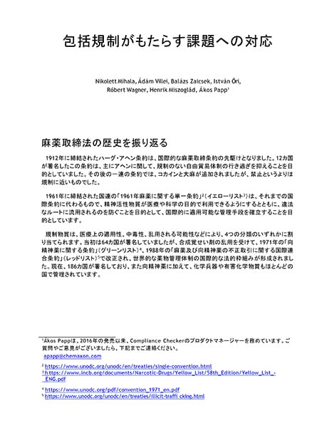 包括規制がもたらす課題への対応