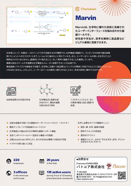 Marvin｜次世代のケミカルドローイングツール