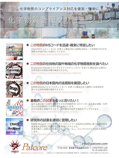 化学物質管理ソリューション総合カタログ｜ケムインフォマティックスで精緻な化学物質管理を容易に！