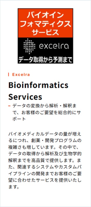 バイオインフォマティクス製品説明カード