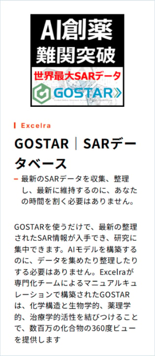 GOSTAR製品説明カード