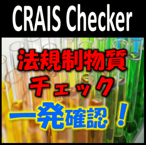 CRAIS-Checker_thumbnail