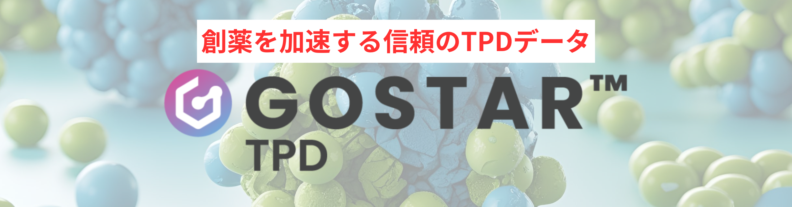 GOSTAR_TPDバナー