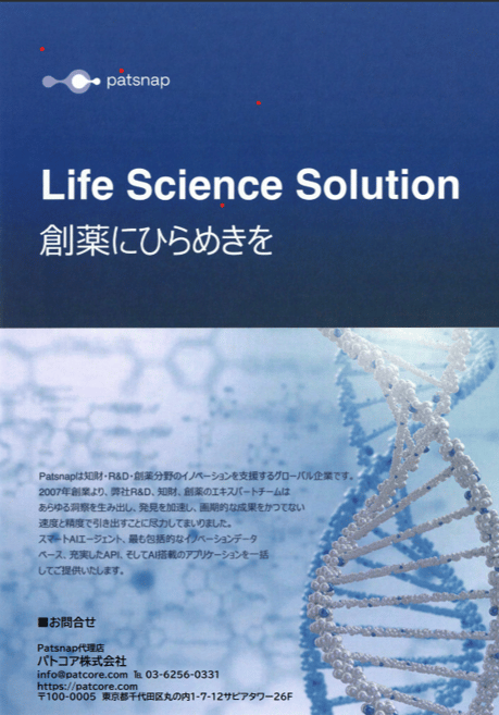 Patsnap_Life_science_solution