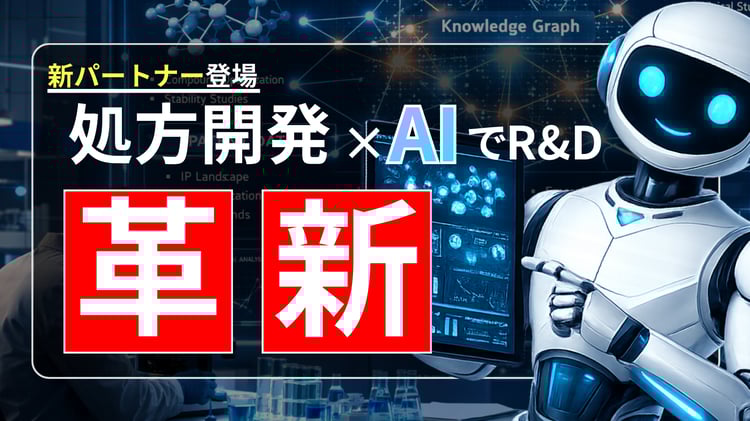 【PAT】Patsnap と Uncountable、R&Dチーム向けAI搭載 Formulation Agent の提供に向けて提携