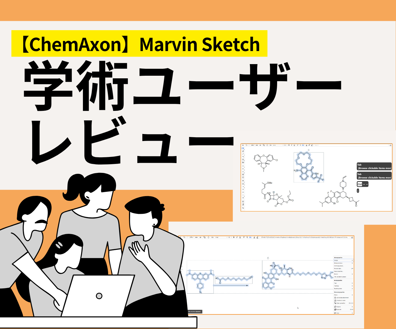【PAT】大学におけるMarvin Sketch導入事例