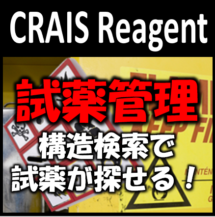 CRAIS-Reagent_thumbnail