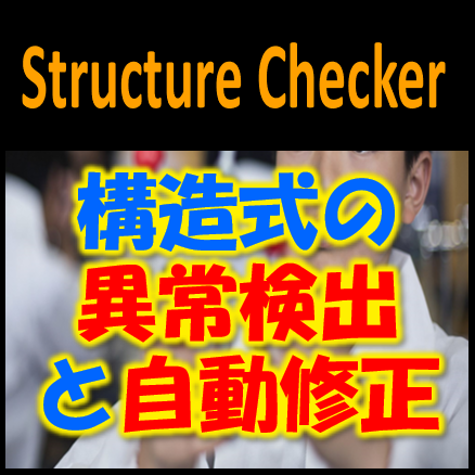 Structure-Checker_thumbnail
