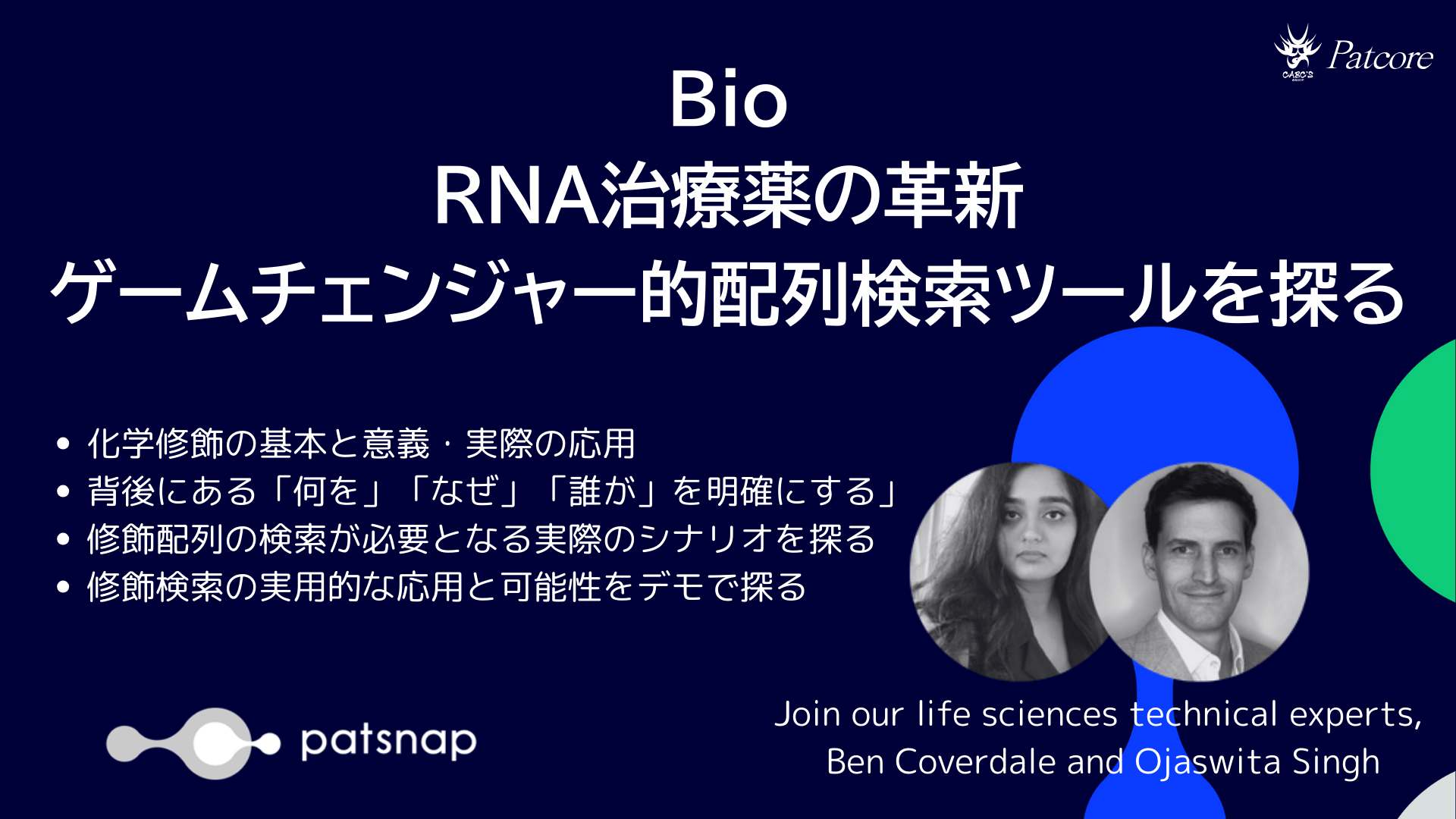 Bio-ゲームチェンジャー
