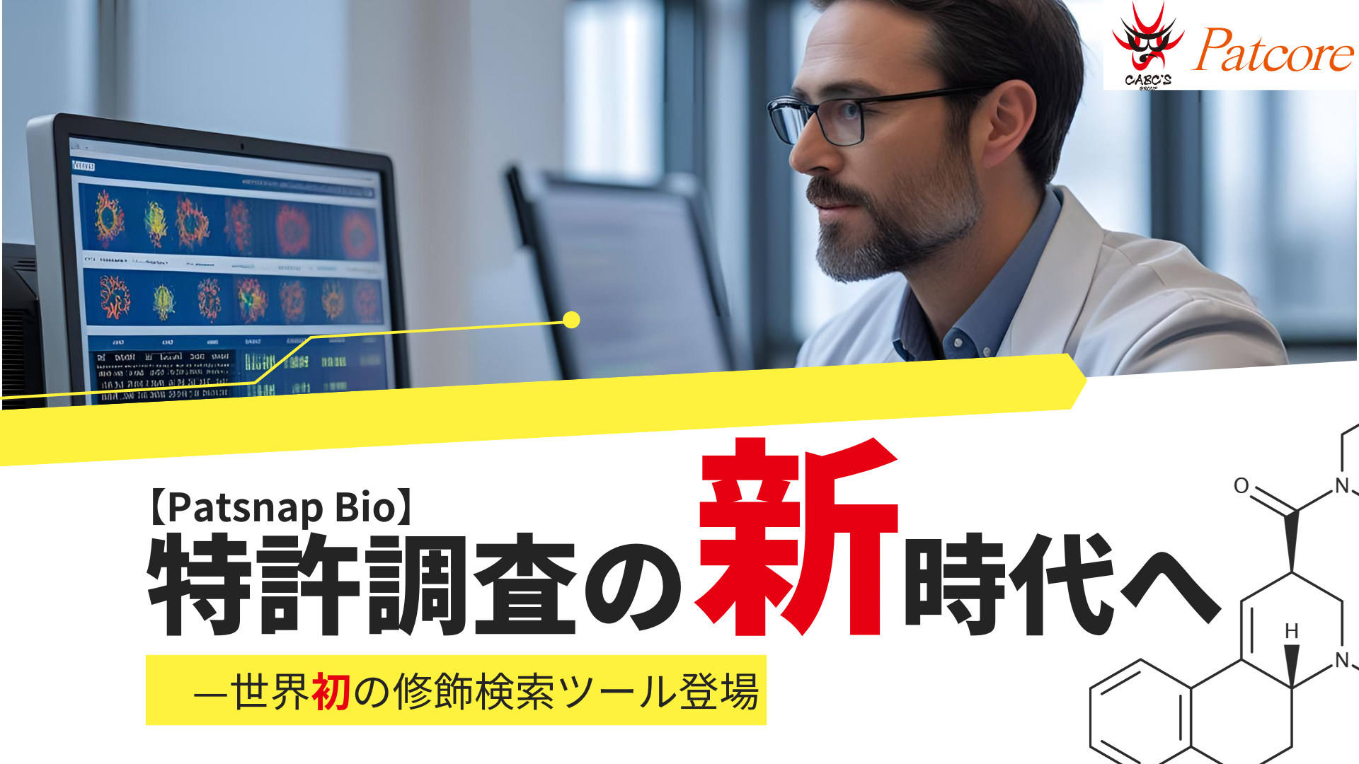 【PAT】バイオシーケンス解析の革命：初の修飾検索ツールの登場
