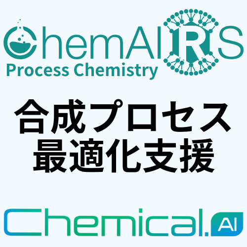 プロセス化学