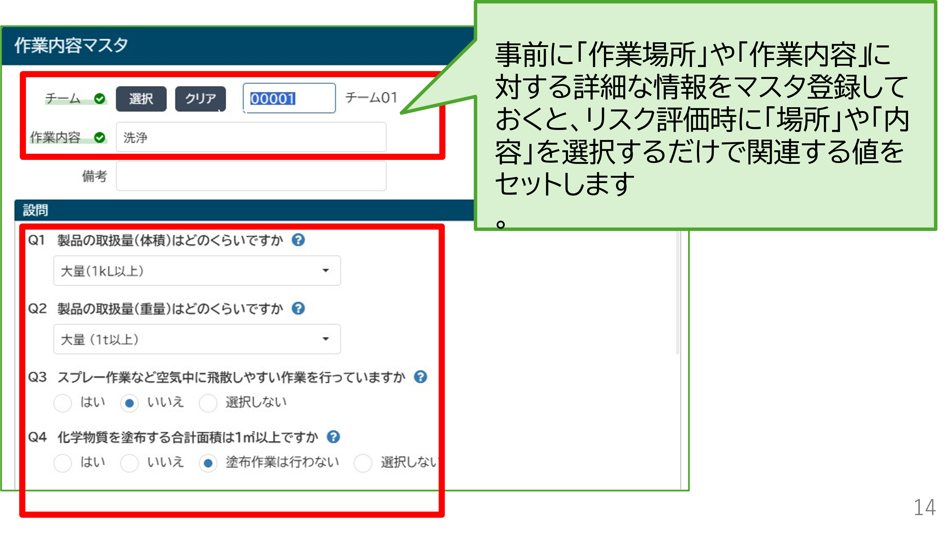 マスタ登録機能