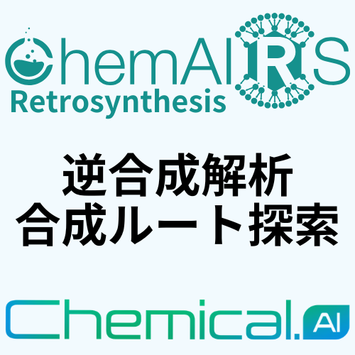 逆合成
