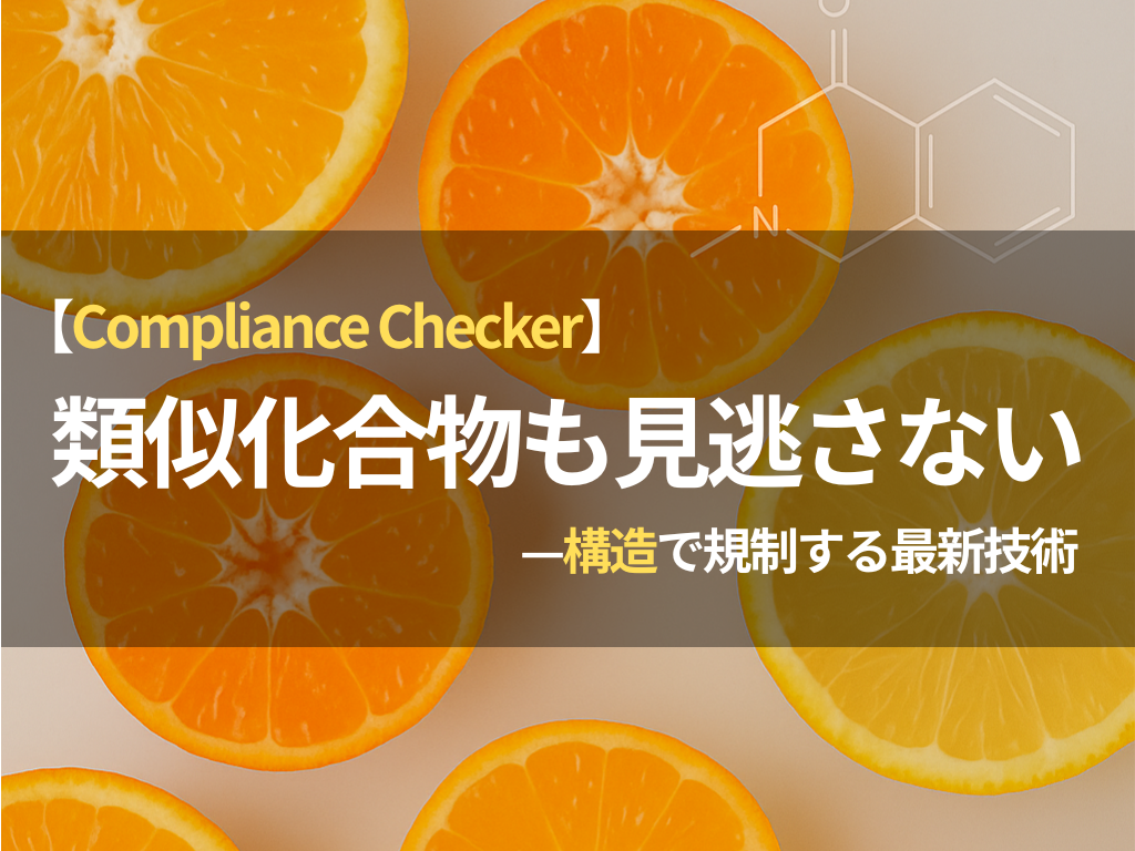 【PAT】規制薬物類似体および包括的定義の概要