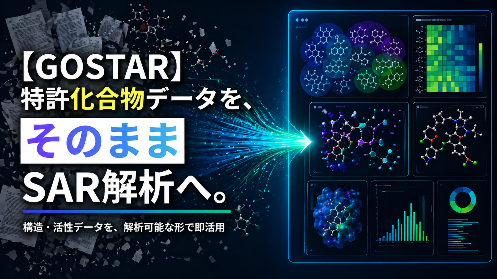 【PAT】Ideation SAR Slides、GOSTAR™ 連携により特許検索機能を強化サムネイル画像
