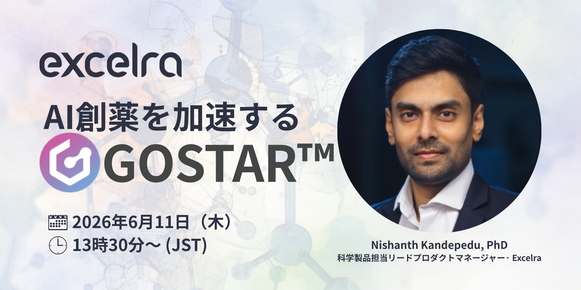 【PAT】Excelraウェビナー｜AI創薬を加速する GOSTAR™サムネイル画像