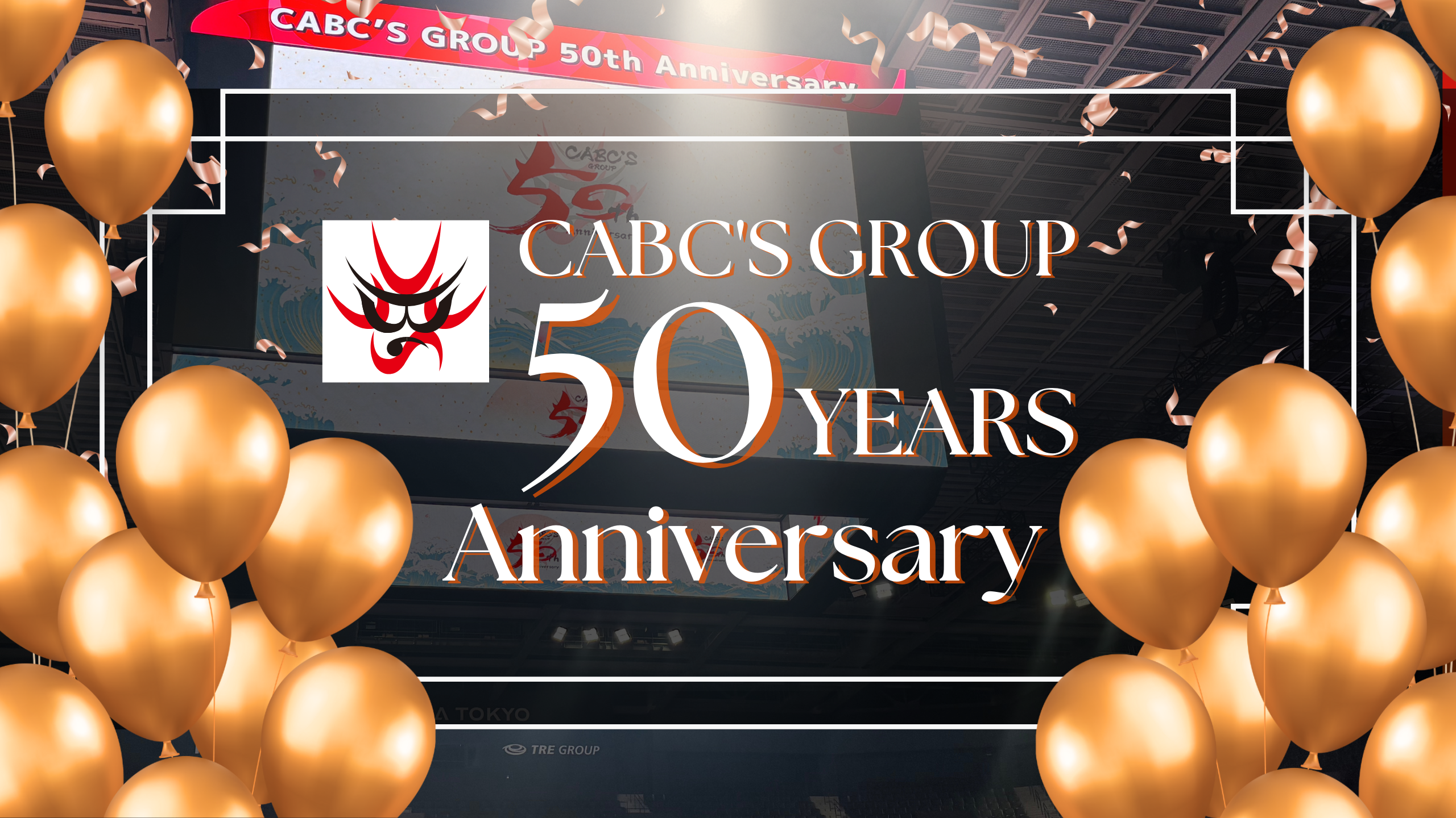 【PAT】CABC'S GROUP 創立50周年を記念したイベントが開催されましたサムネイル画像