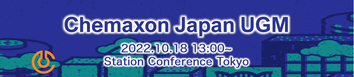 【PAT】【終了】Chemaxonユーザーグループミーティング2022サムネイル画像