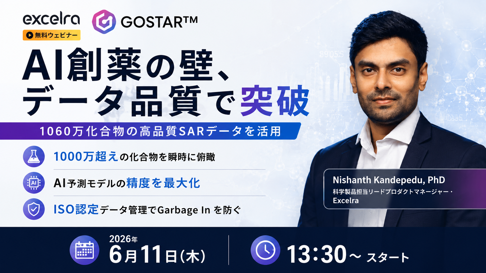 【PAT】Excelraウェビナー｜AI創薬を加速する GOSTAR™サムネイル画像